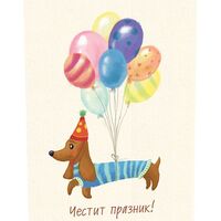 Поздравителна картичка iGreet - Честит празник, дакел