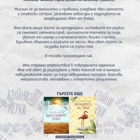 Крайни мерки - Любомир Николов