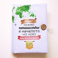 Подвързия за книга - Краят на всяко пътешествие - карта