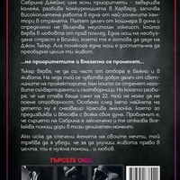 В целта - Ел Кенеди