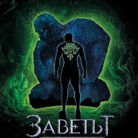 Стихия в кръвта - Книга 1 - Валентина Игнатова