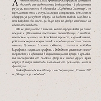 Хубавата Холмиер - Ганка Филиповска