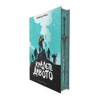 Кралете на дивото - твърда корица - Никълъс Иймс