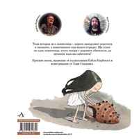Песен за морето - Пабло Карбонел