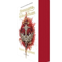 Пепелищата и прокълнатият крал - книга 2 - меки корици - Кариса Броудбент