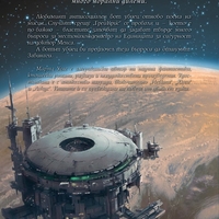 Протокол „беглец“ - Дневниците на един бот убиец - книга 3 - Марта Уелс