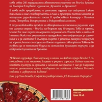 Кухнята на времето - Лилия Герасимова