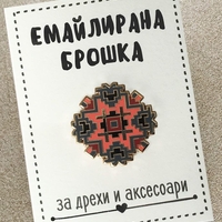 Емайлирана брошка за дрехи и аксесоари - Българска шевица - вид 2