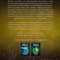 Кухото момче - Джонатан Страуд