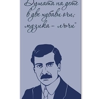 Магнитни книгоразделители - Book Time - Славейков и Яворов