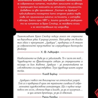 Дракула - луксозно издание - Брам Стокър