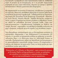 Реките на времето - Евгения Кръстева-Благоева
