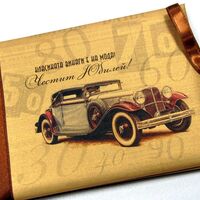 Луксозна картичка за юбилей - Ретро автомобил