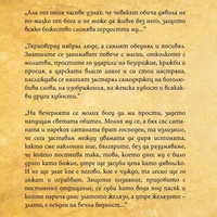 Антихрист - Емилиян Станев