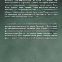 Героят на времето - Брандън Съндърсън