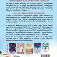 Лято в Тифани - Карън Суон