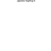 Магазин за цветя Дейзи Чейн - Лори Гилмор