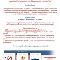 Изяж жабата - Брайън Трейси