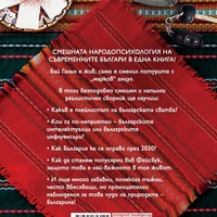 Стародавни и модерни български работи - Иво Сиромахов