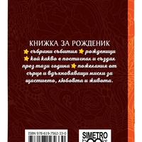 Книжка за рожденик 1991 Симетро