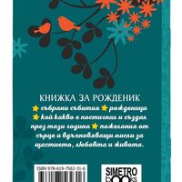 Книжка за рожденик 1971 Симетро