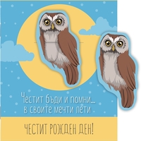 Книжка с книгоразделител - Честит бъди и помни …в своите мечти лети