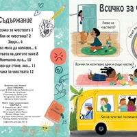 Моята първа енциклопедия - Чувствата - Лара Брайън