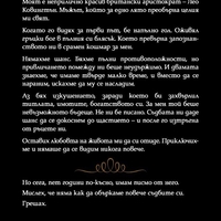 Аристократът - Пенелъпи Уорд