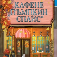 Кафене 