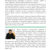 Когато Господ беше българин - Филип Друмчев