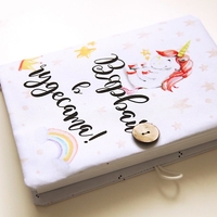 Подвързия за книга - Вярвай в чудеса - еднорог