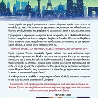 Коледа в „Тифани“ - Карън Суон