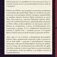 Към себе си - Марк Аврелий - луксозно ново издание - Марк Аврелий