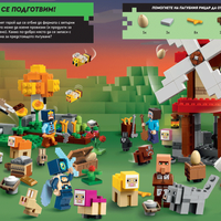 Lego - Minecraft - Пътешествие до Края