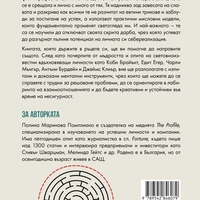 Скрита дарба - Полина Помплиано