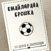 Емайлирана брошка за дрехи и аксесоари - Футболна топка