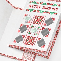 Персонализирана скреч картичка за имен ден със седем предизвикателства скрити в шевици - Честит имен ден