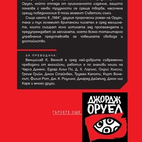 Фермата на животните - с предговор от автора - Джордж Оруел