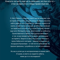 Пратеник през портала - книга 1 - Ненко Генов