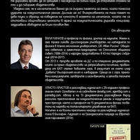 Погубената България - Вили Лилков и Христо Христов