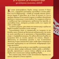 Смок - Ели Лозанова