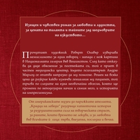 Крадци на лебеди - Елизабет Костова