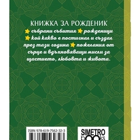 Книжка за рожденик 1981 Симетро
