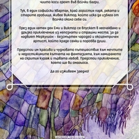 Еми и Крадецът на сенки - Марин Трошанов