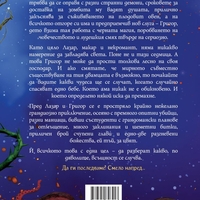 Ех, магесническа му работа - Калоян Захариев
