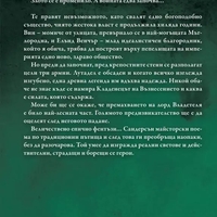 Кладенецът на Възнесението - книга 2 - юбилейно издание - Брандън Сандерсън