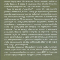 Покривът - Георги Марков