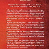 Неприятната страна на мира - книга 2 - Джо Абъркромби