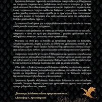 Четвърто крило - Ребека Ярос