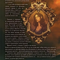 Огледалото на дявола - книга 3 - Мечът на Албион - Марк Чадборн